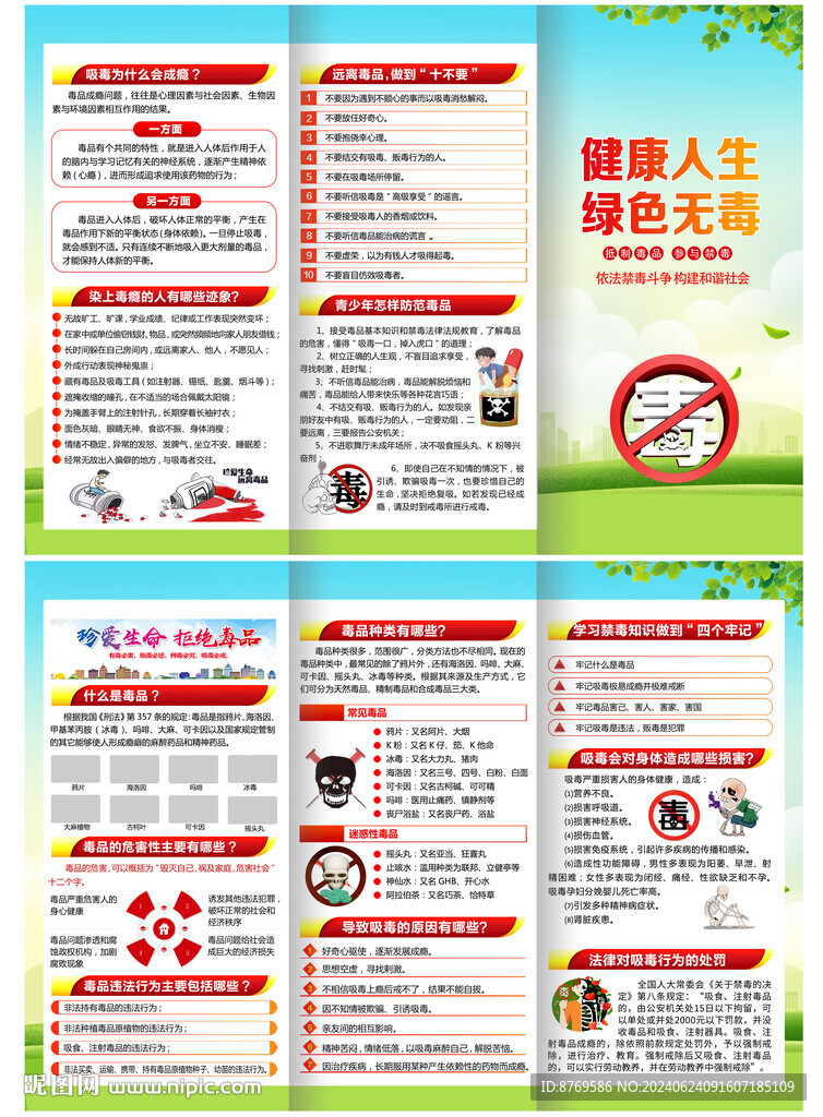 禁毒三折頁