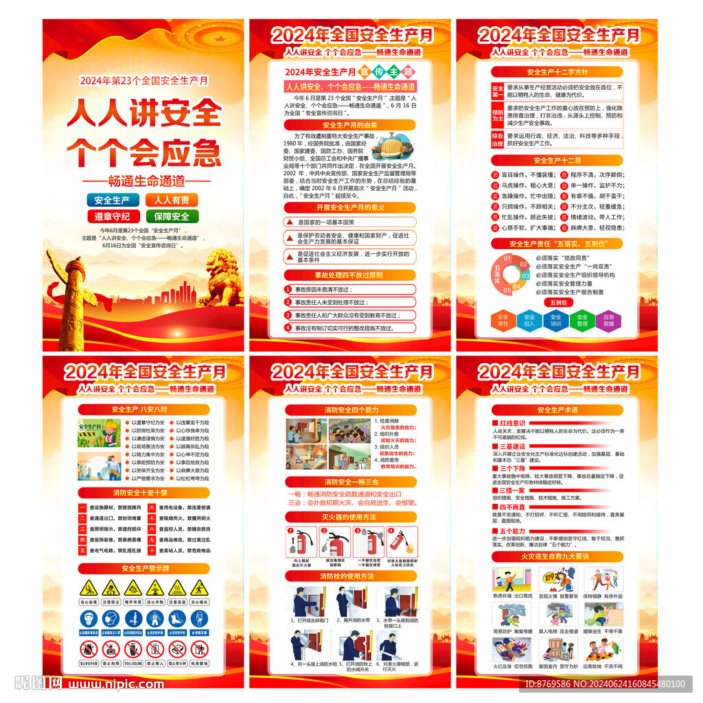 人人講安全 個個會應(yīng)急