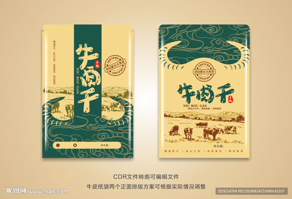 牛肉干牛皮紙袋設(shè)計(jì)平面圖圖片