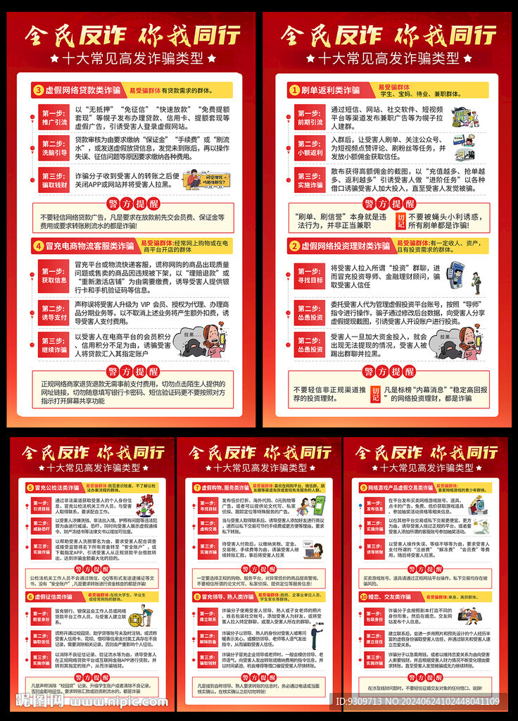 反詐 全民反電詐展板