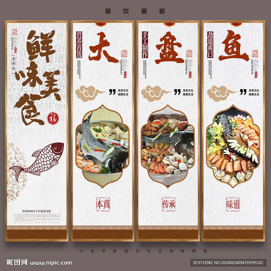 大盤魚