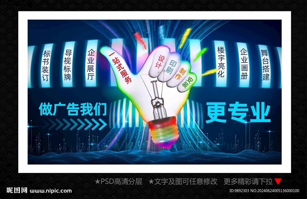 廣告公司