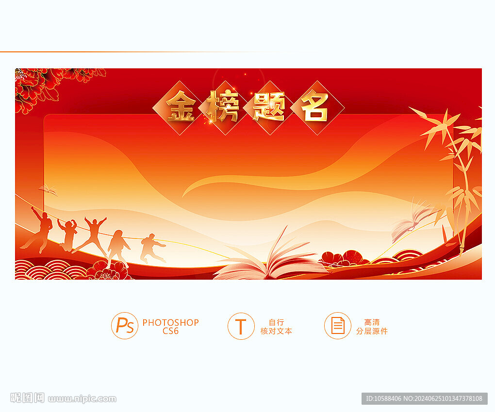 金榜題名