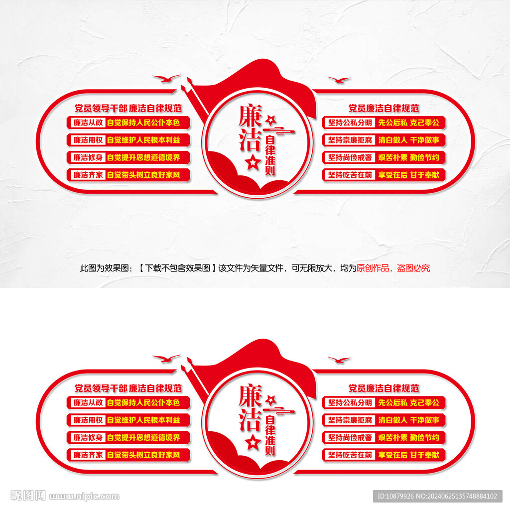 廉潔自律準(zhǔn)則規(guī)范展板文化墻