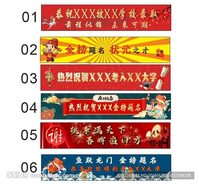 升學(xué)宴謝師宴條幅
