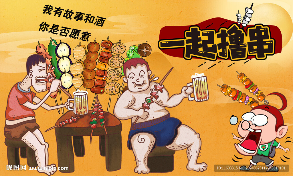 擼串燒烤
