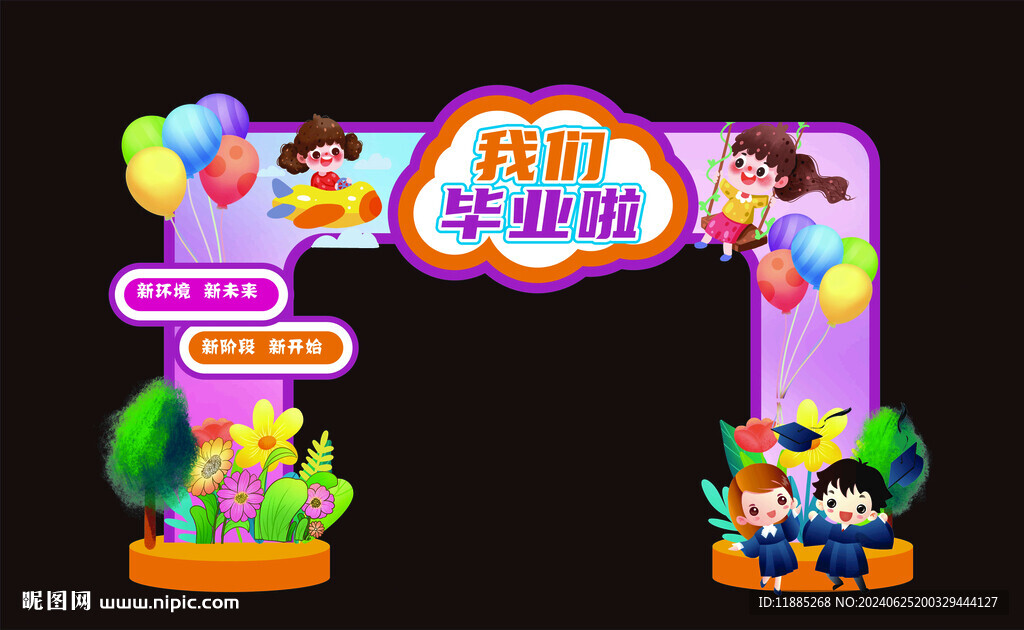 我們畢業啦拱門