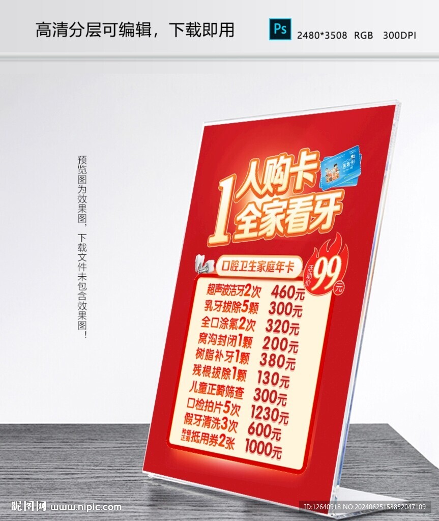 口腔衛(wèi)生家庭年卡