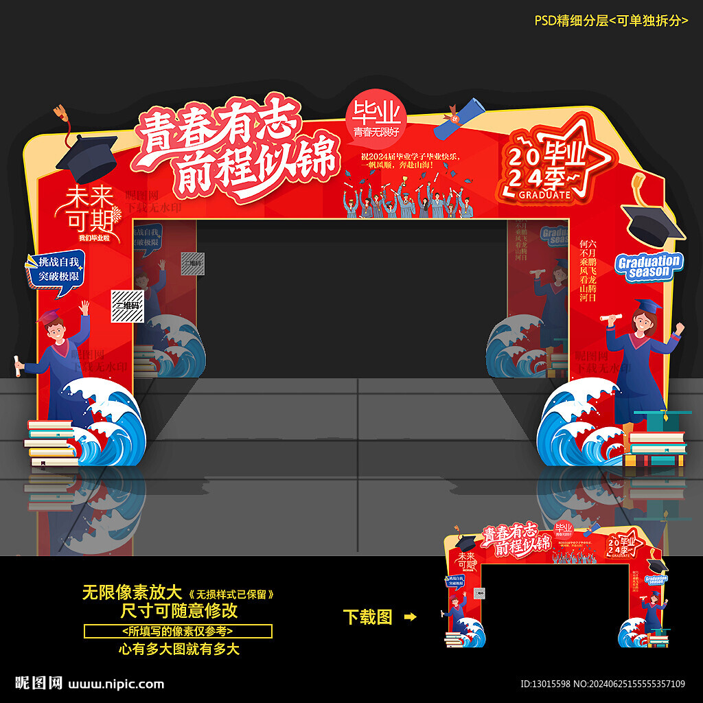 畢業(yè)拱門