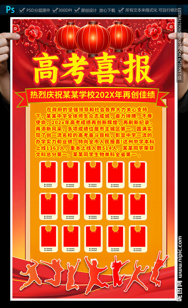 高考喜報(bào)