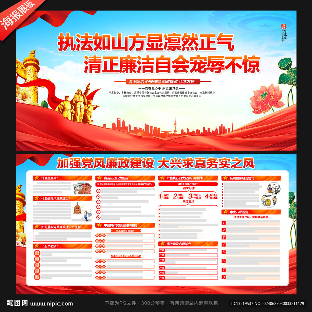 廉政宣傳欄