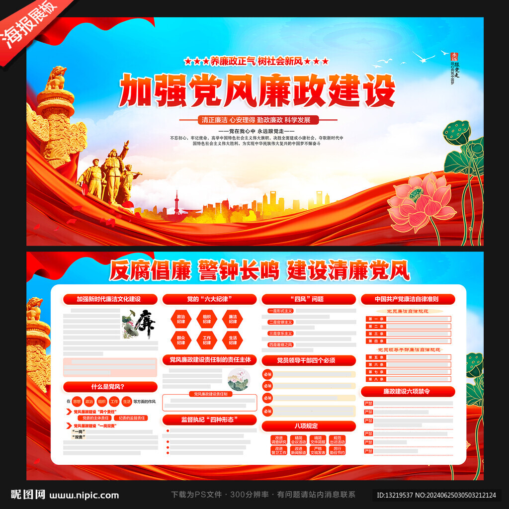 加強(qiáng)黨風(fēng)廉政建設(shè)