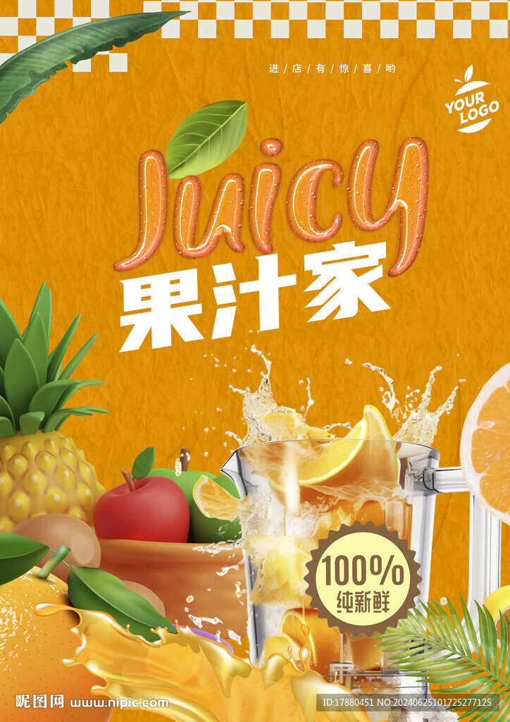 果汁海報