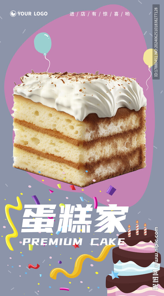 蛋糕海報
