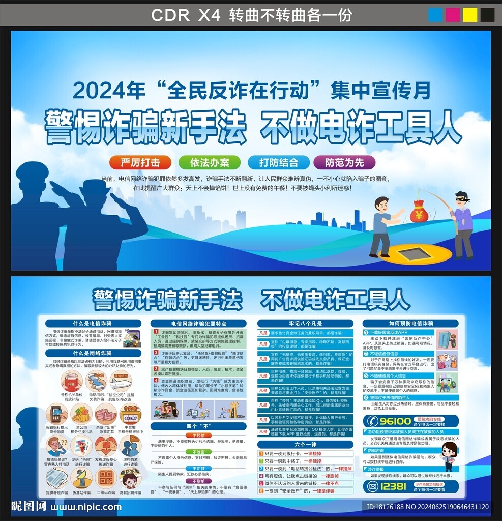 全民反詐在行動(dòng)集中宣傳月展板