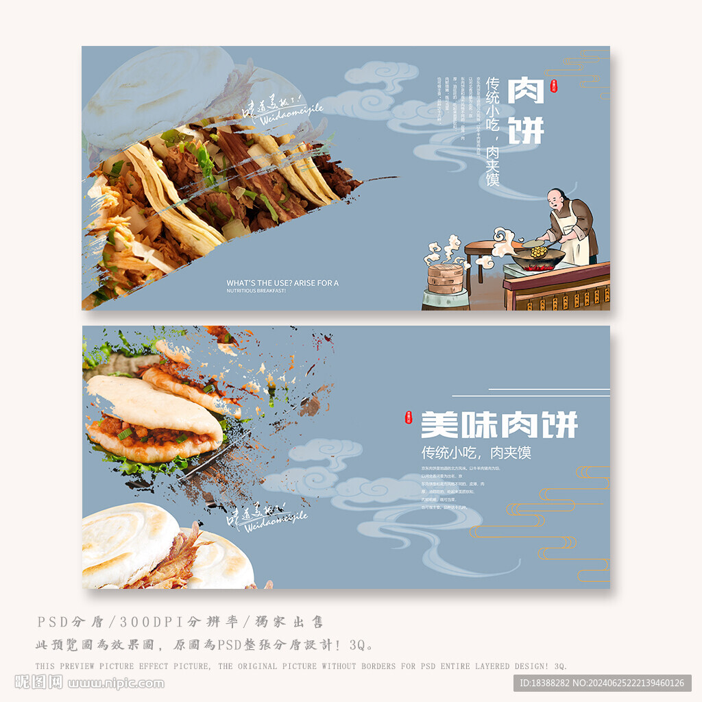 肉餅