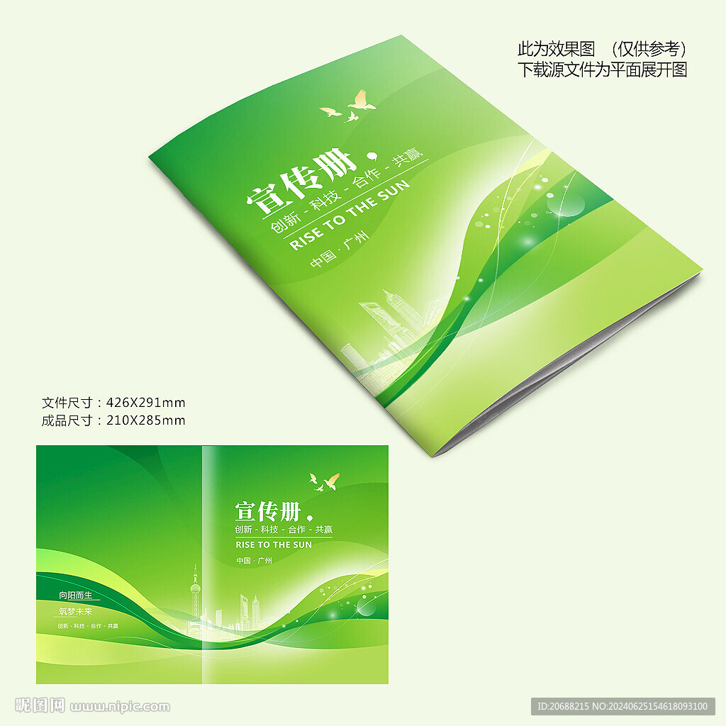 綠色環(huán)保封面