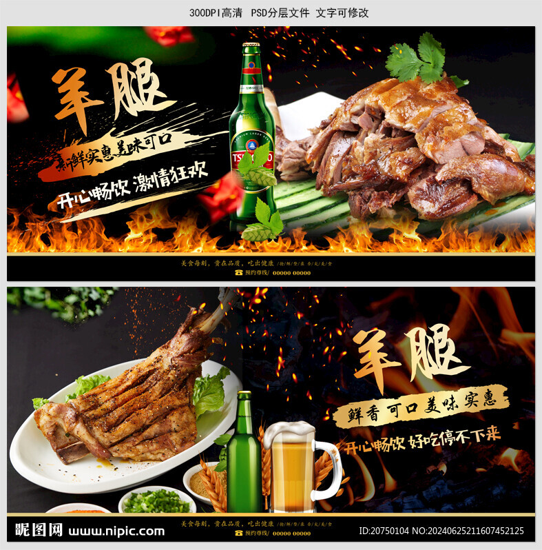 羊腿
