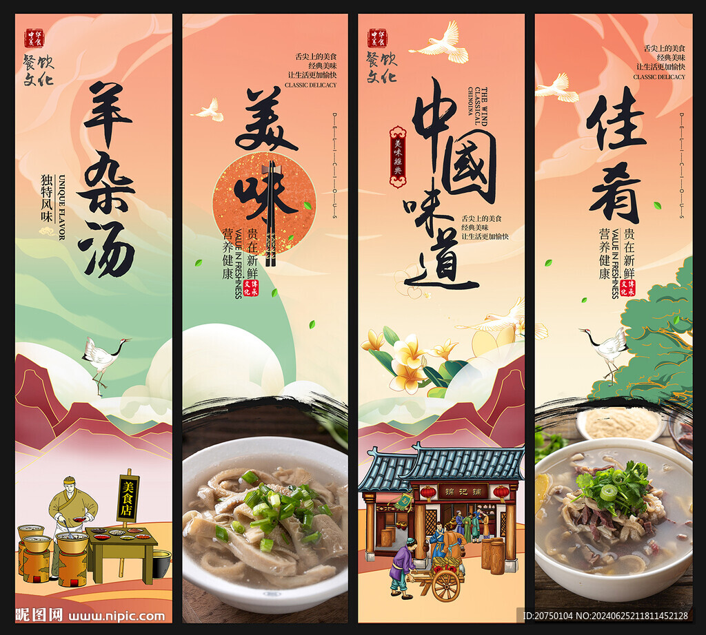 羊雜湯