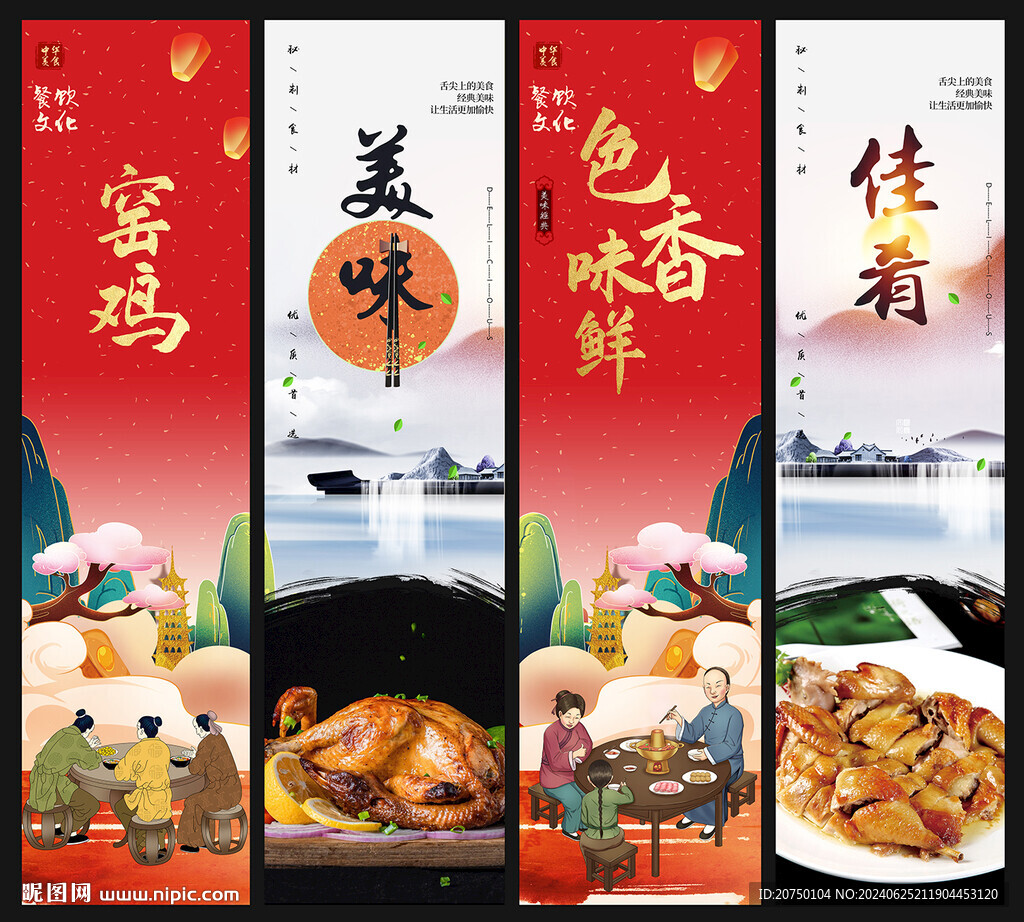 窯雞