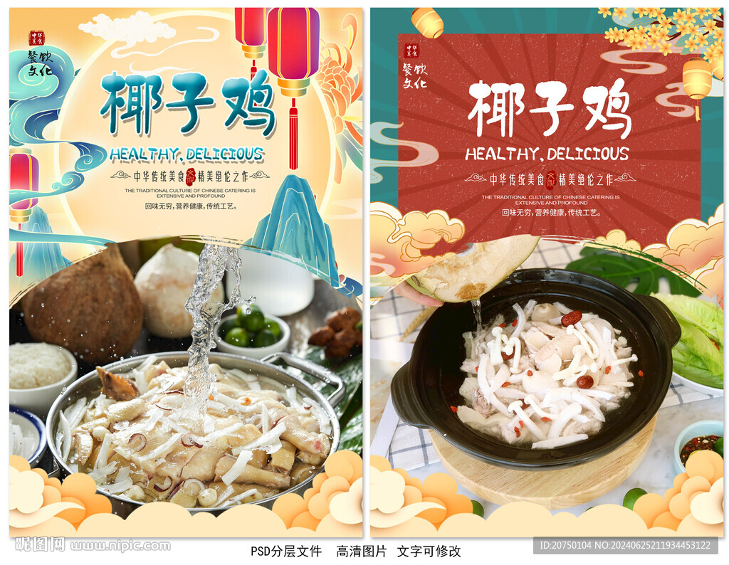 椰子雞