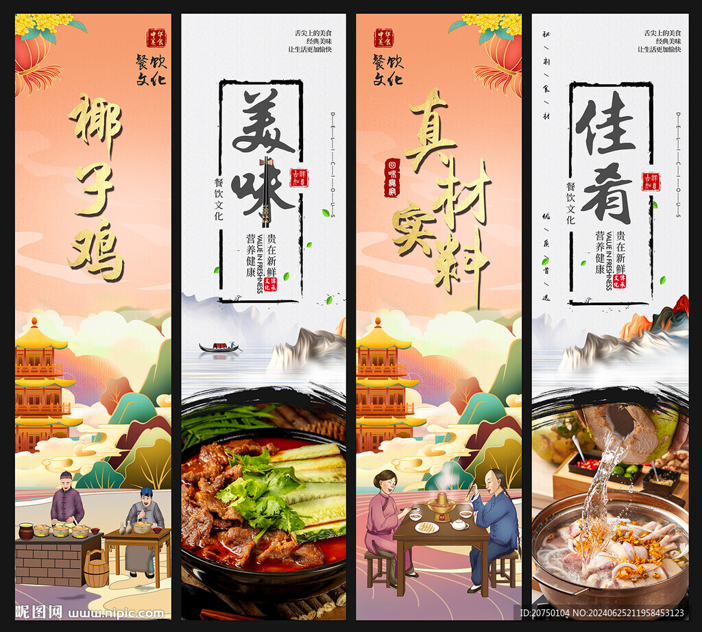 椰子雞