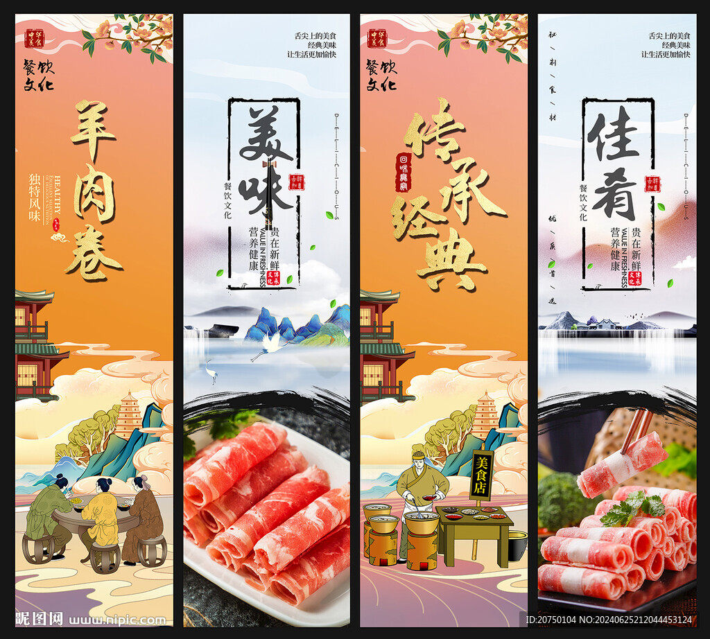 羊肉卷