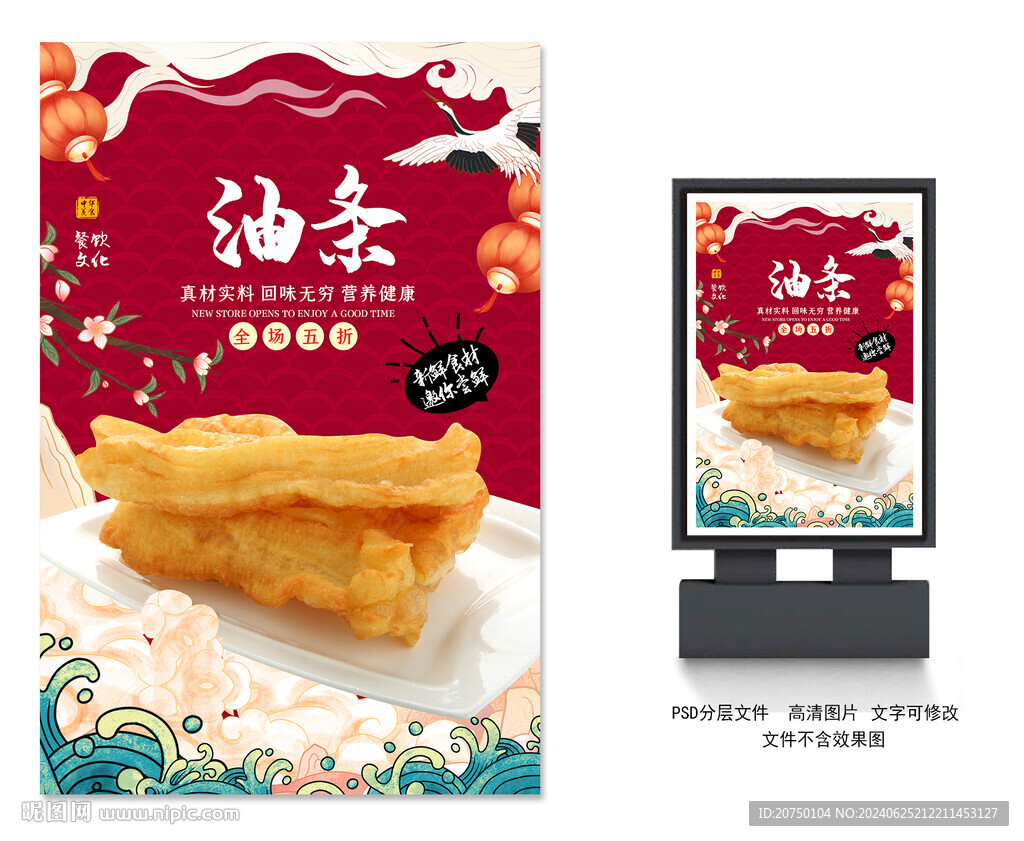 油條