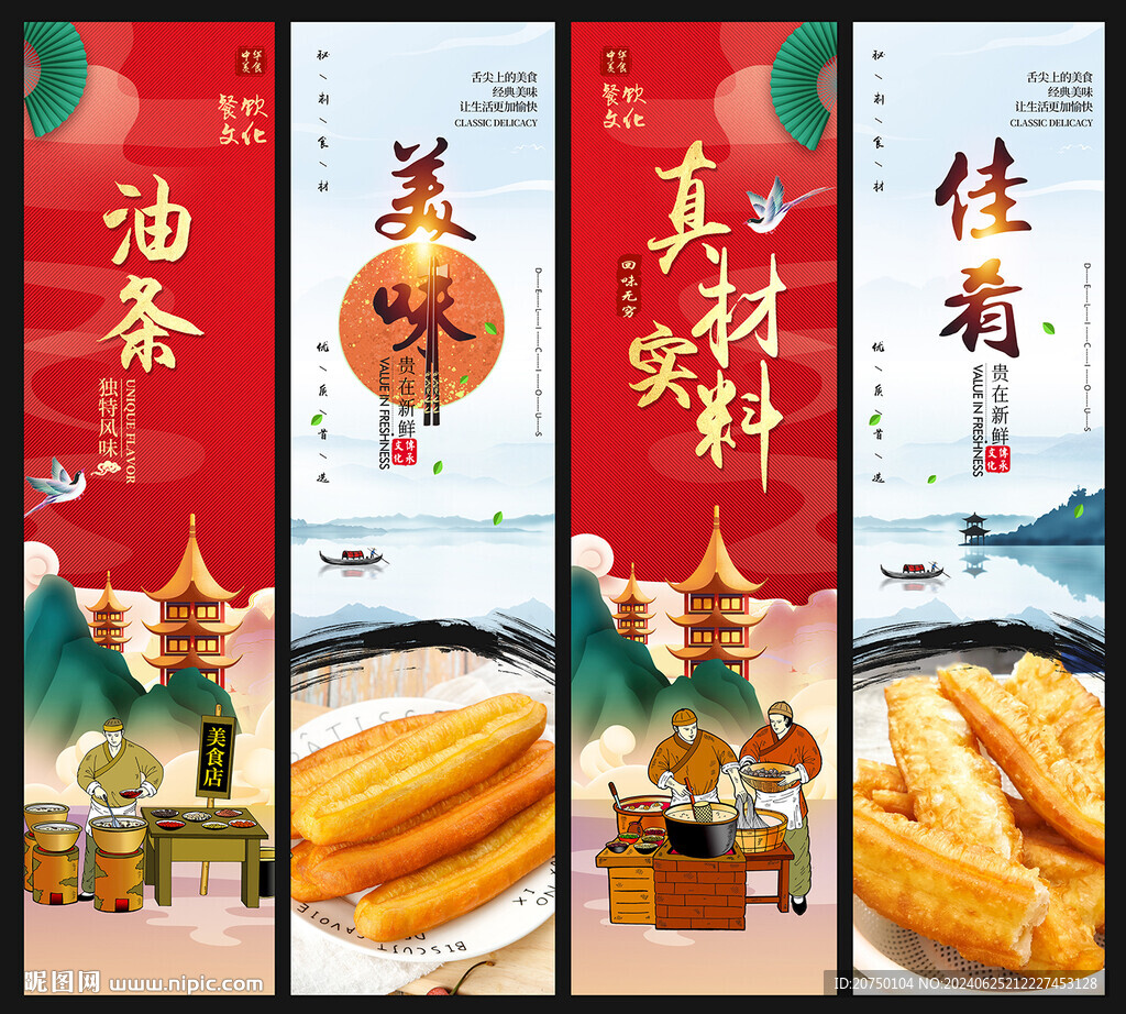 油條