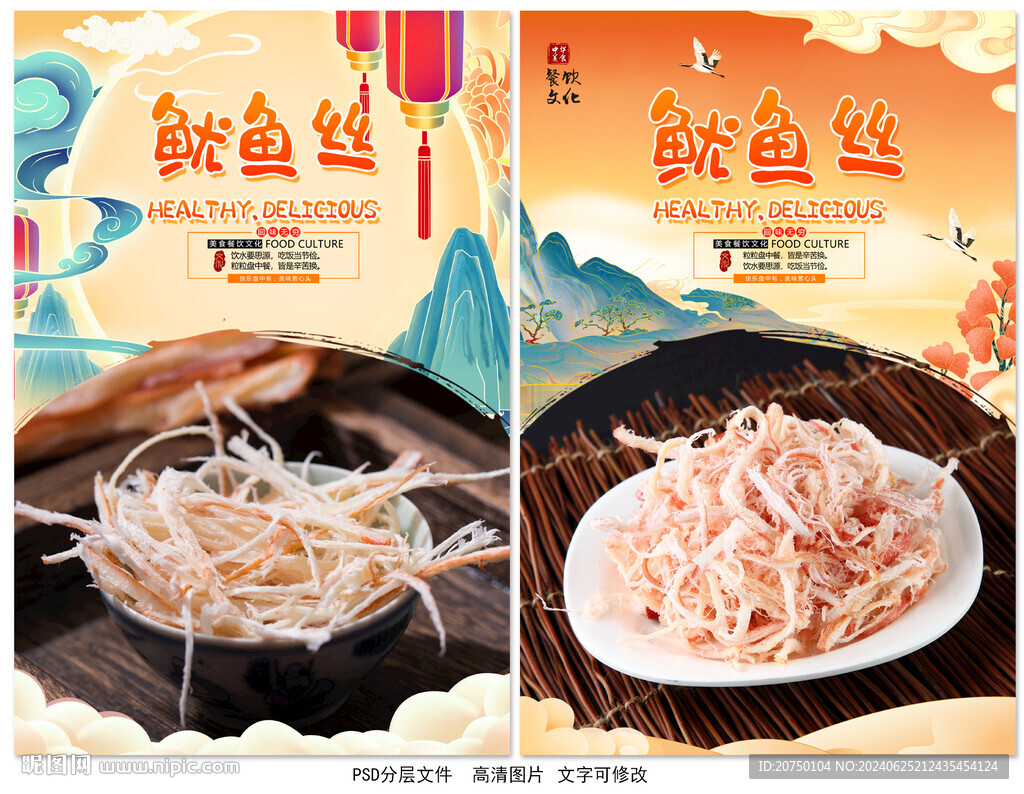 魷魚絲