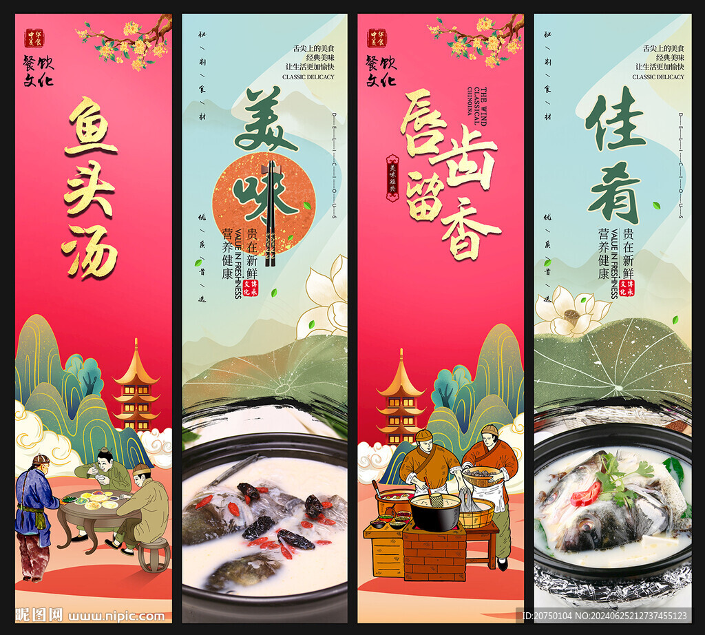 魚頭湯