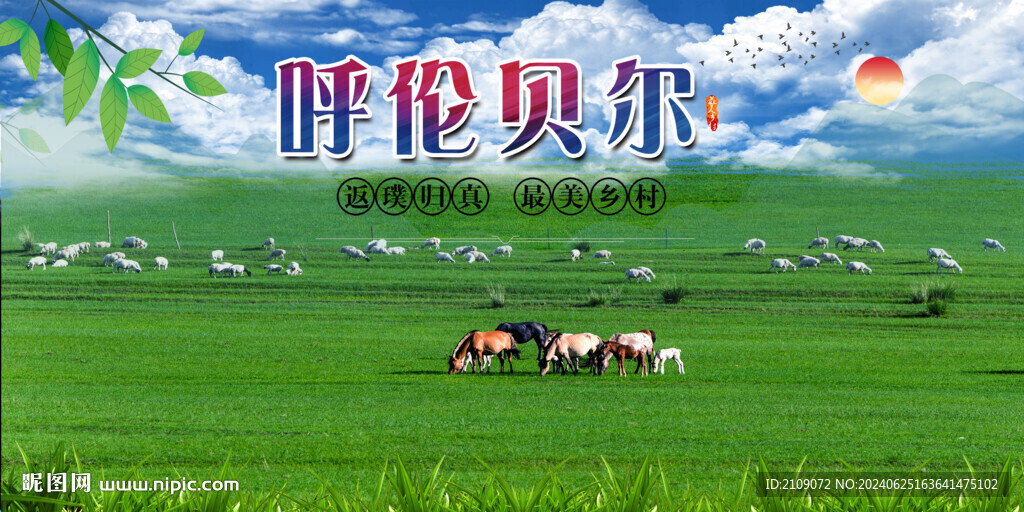呼倫貝爾 