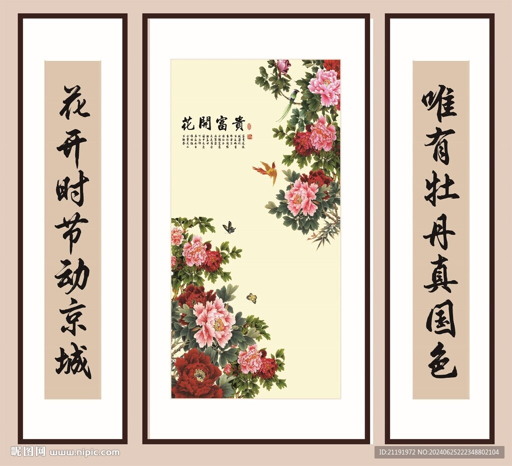 花開富貴對聯掛畫