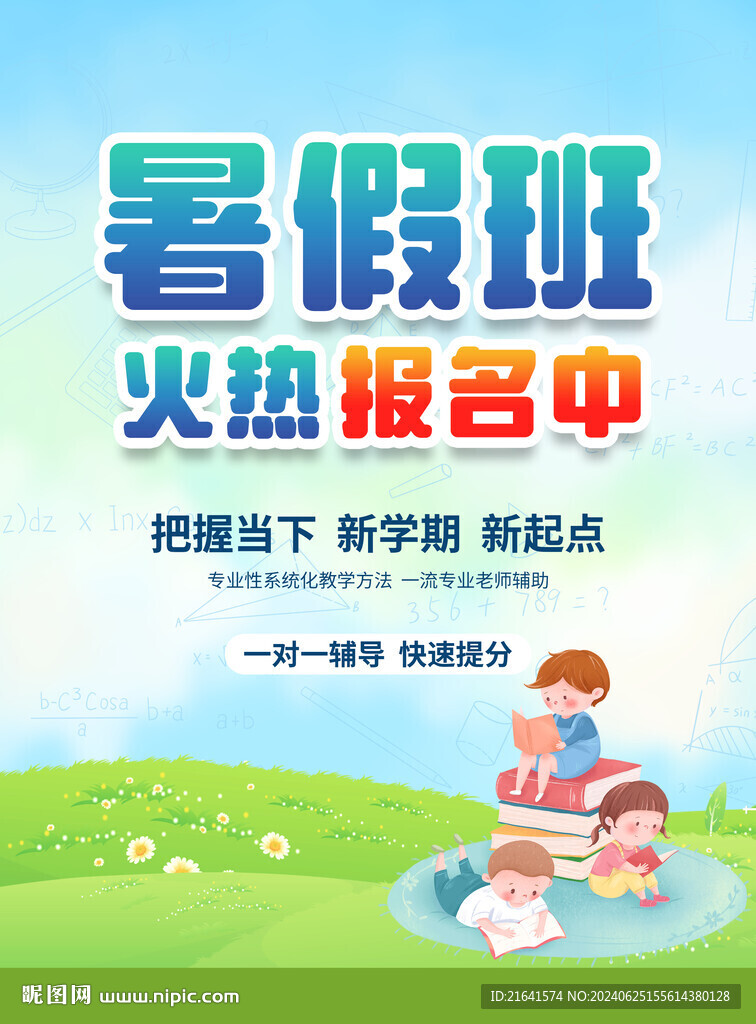 暑假班 