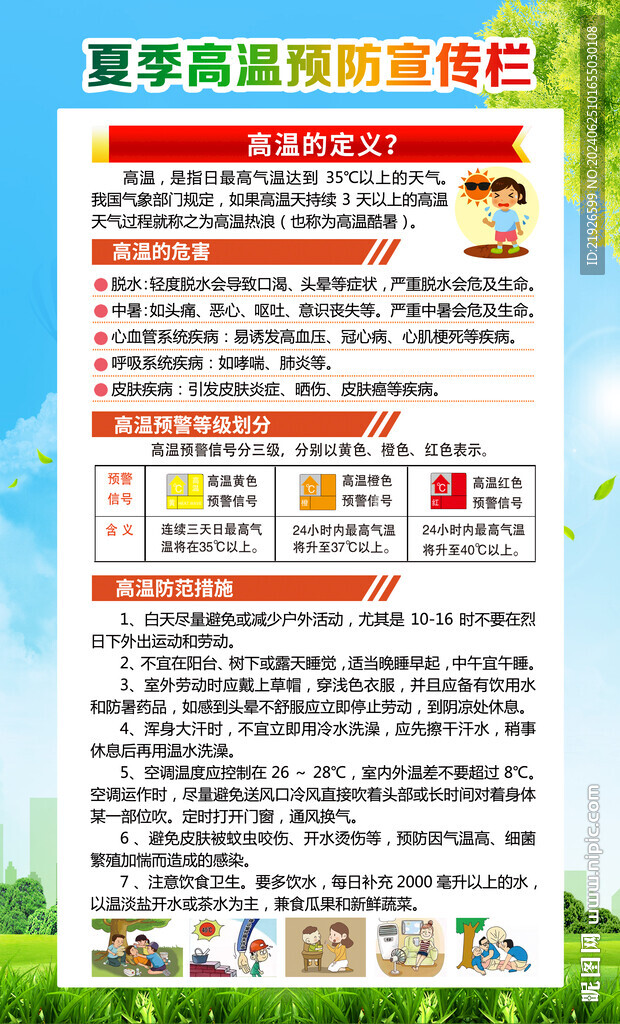高溫