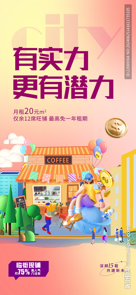 商鋪海報(bào)