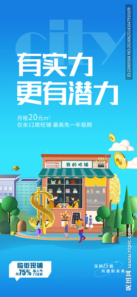 商鋪海報