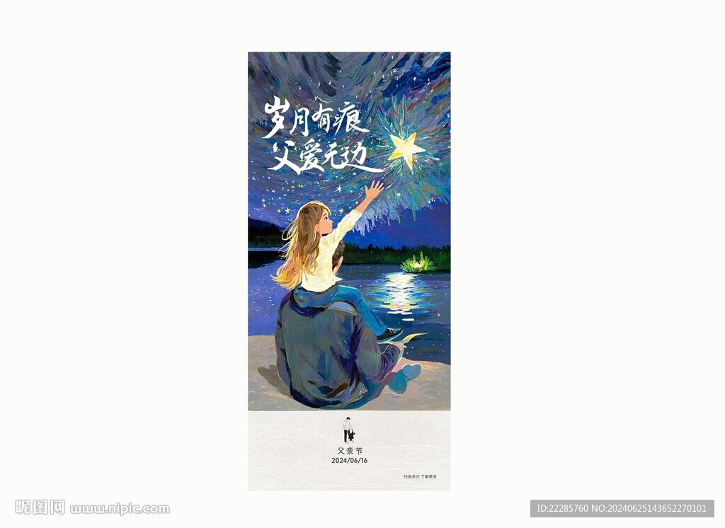 父親節(jié)海報(bào)