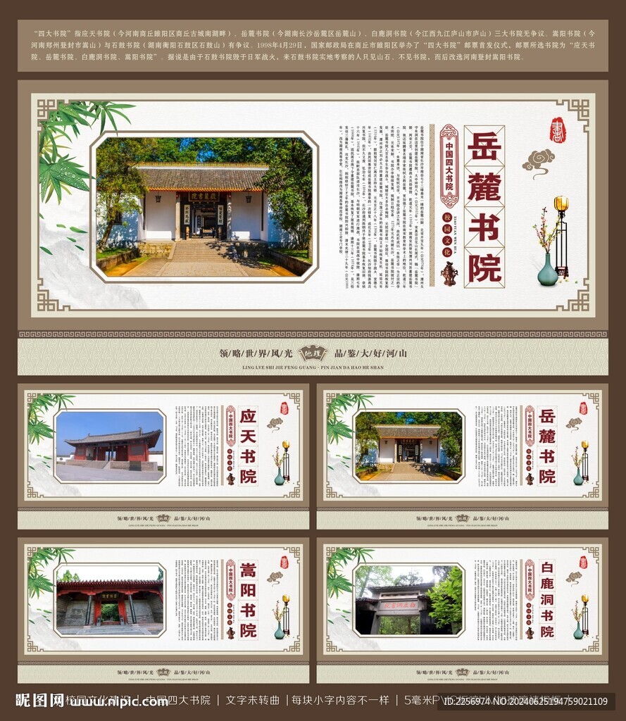 中國四大書院