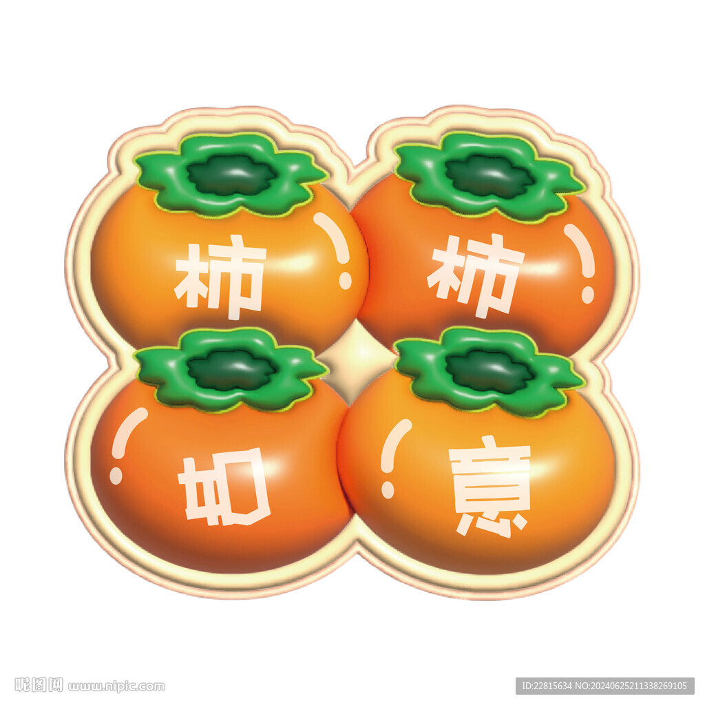 3D膨脹風(fēng)柿柿如意創(chuàng)意廚房地毯