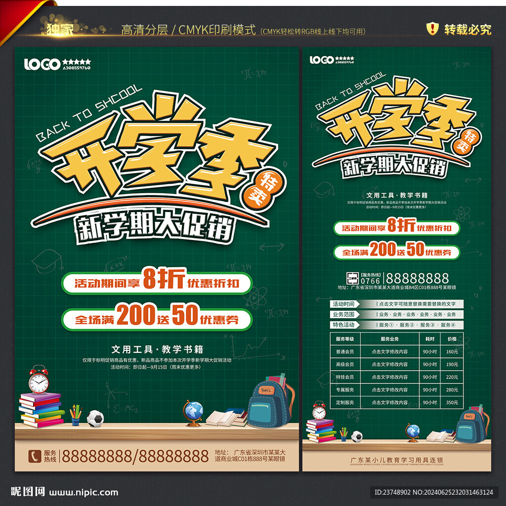 開學促銷海報