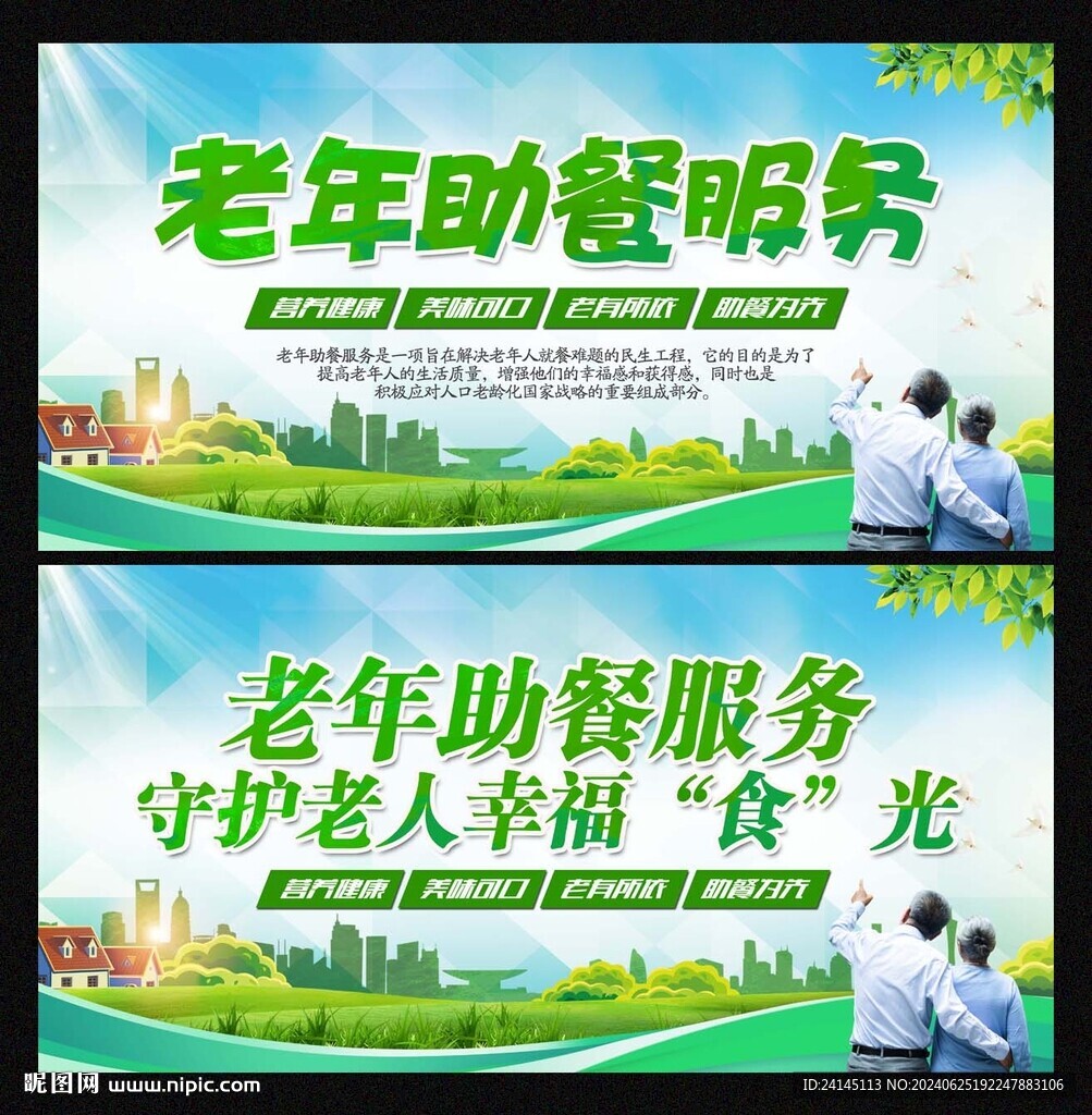 老年助餐