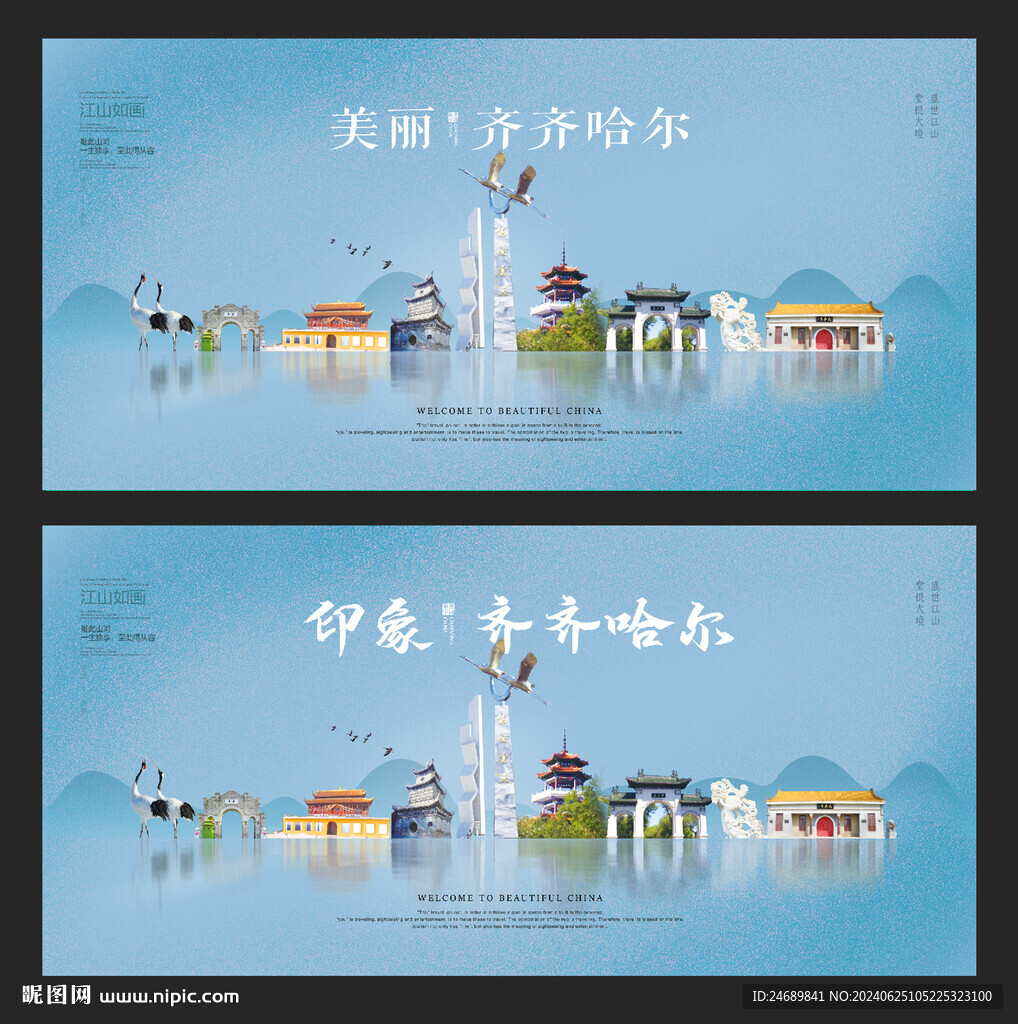 齊齊哈爾