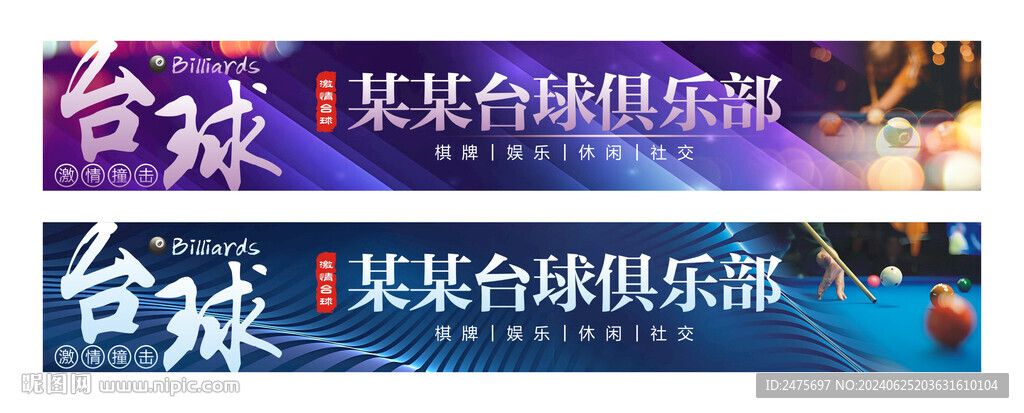 臺球門頭