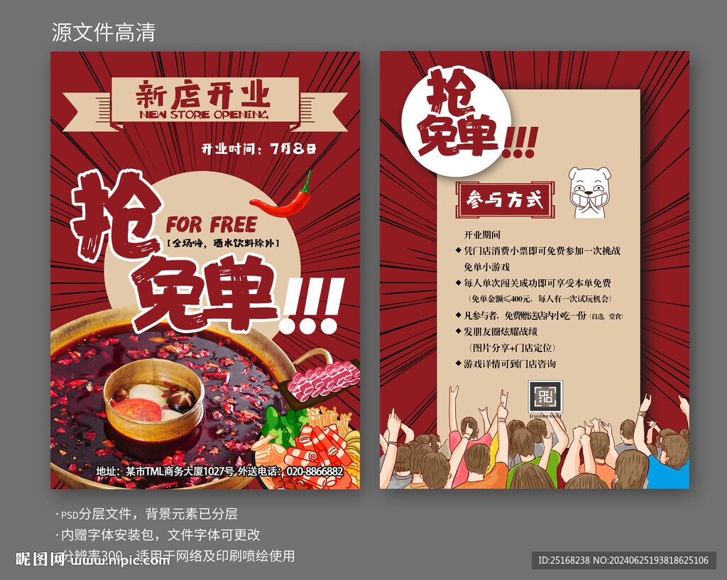 火鍋開業(yè)搶免單活動宣傳單