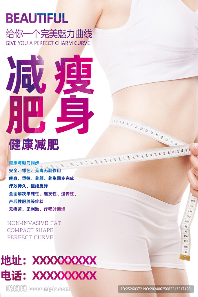 減肥瘦身