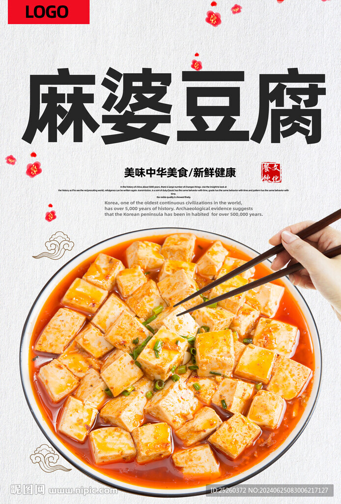 麻婆豆腐