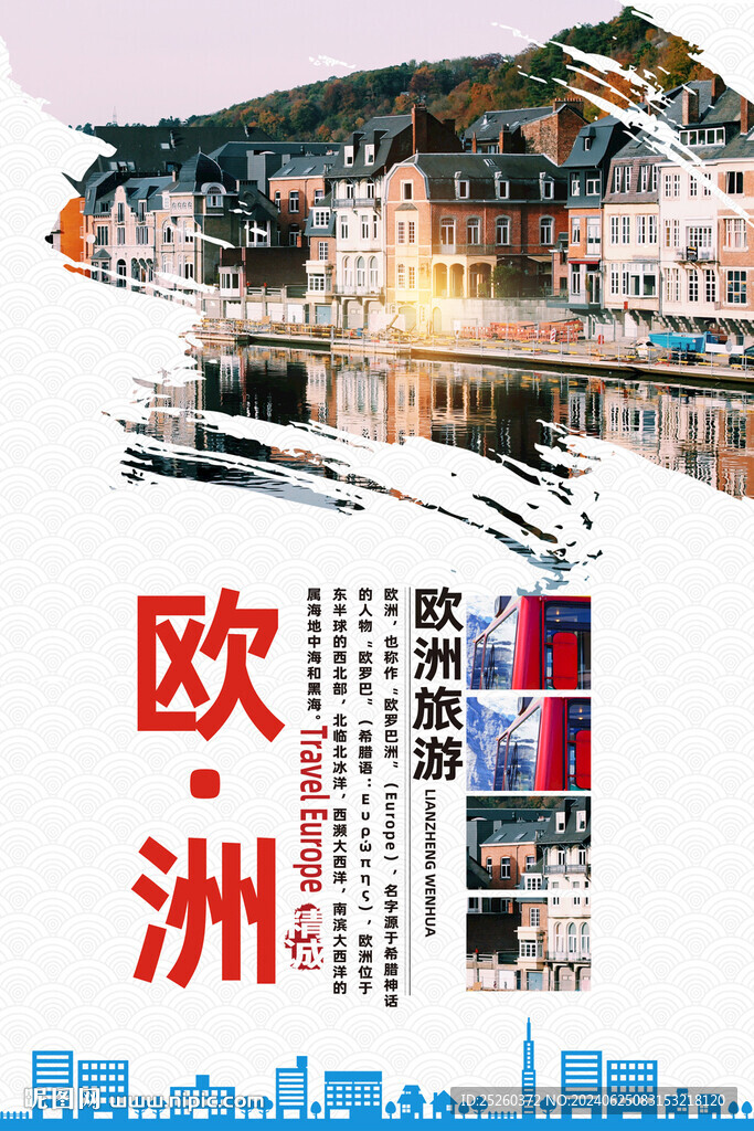 歐洲