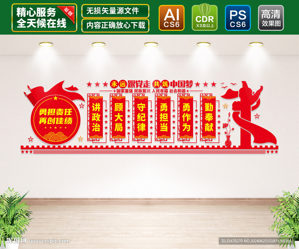 永遠跟黨走文化墻