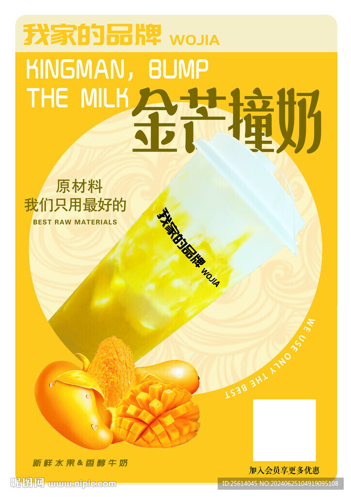 芒果牛奶飲品